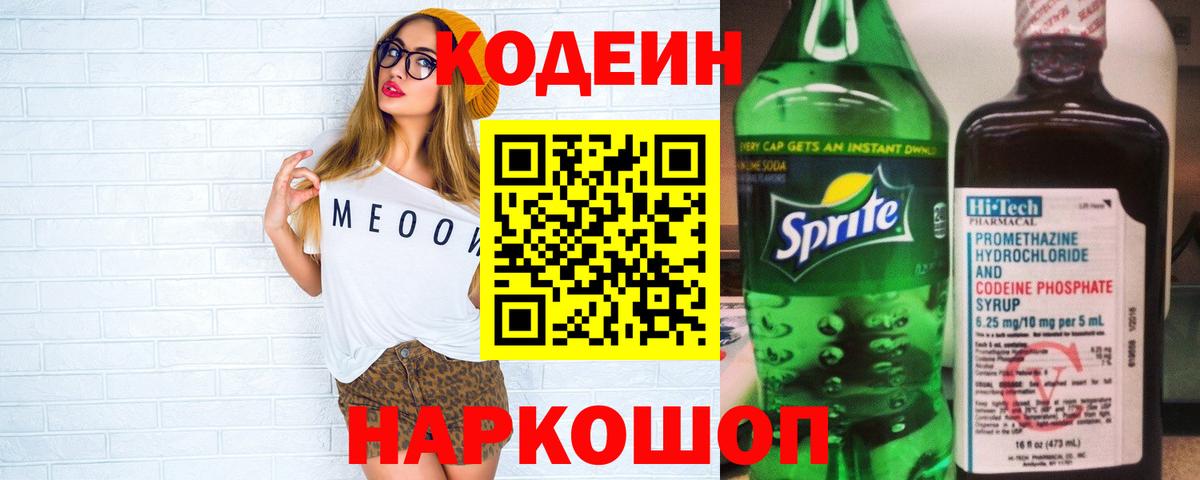 Урюпинск  Codein напиток Lean (лин)  Кодеиновый сироп Lean напиток Lean (лин)  Вход с VPN 