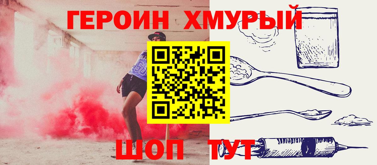 ГЕРОИН герыч  Вход с VPN  Урюпинск 