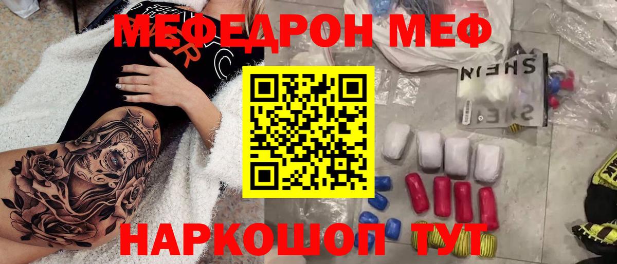 МЯУ-МЯУ мяу мяу  Меф  МЕФ 4 MMC  Урюпинск  Меф  Вход с VPN 